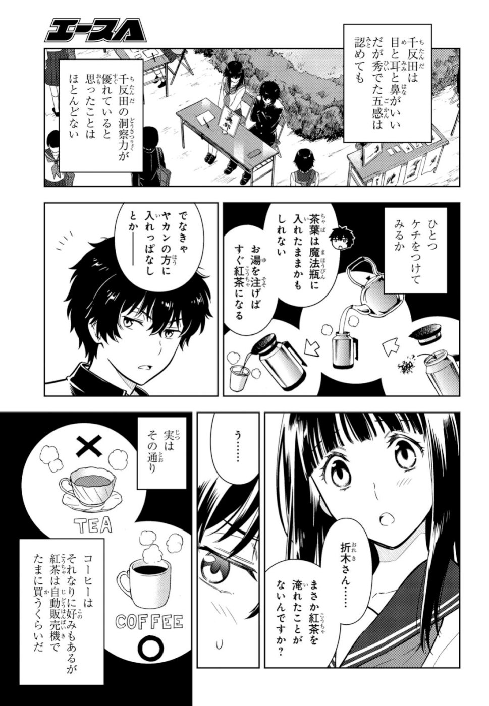 Hyouka Chapter 78 17ページ