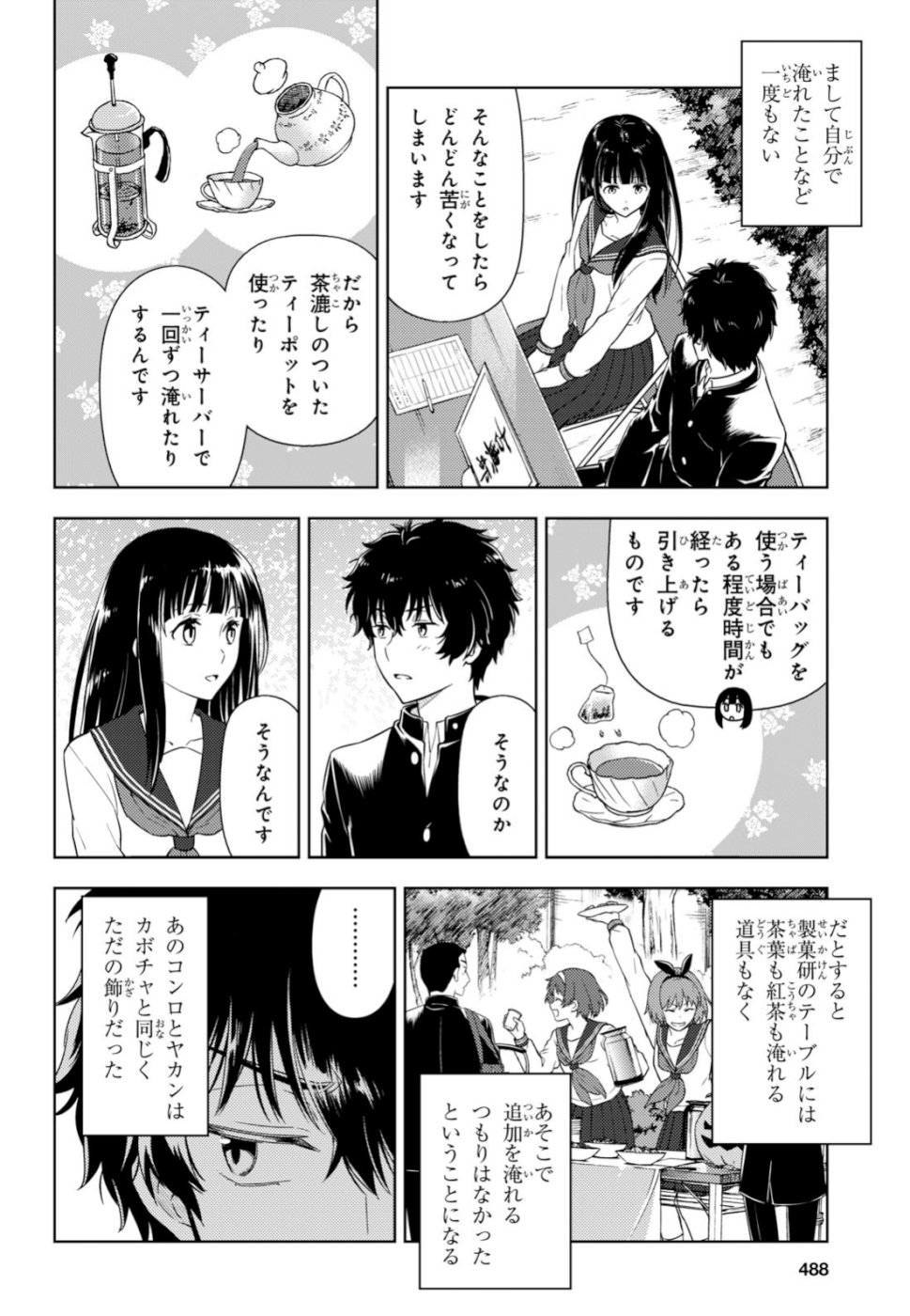 Hyouka Chapter 78 18ページ