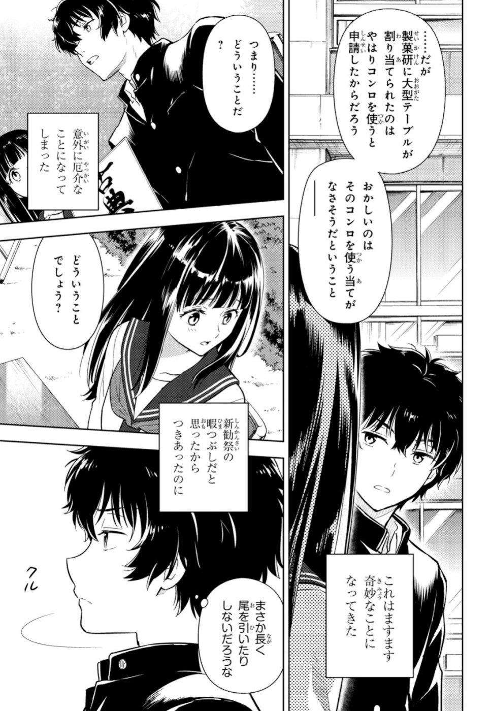 Hyouka Chapter 78 19ページ