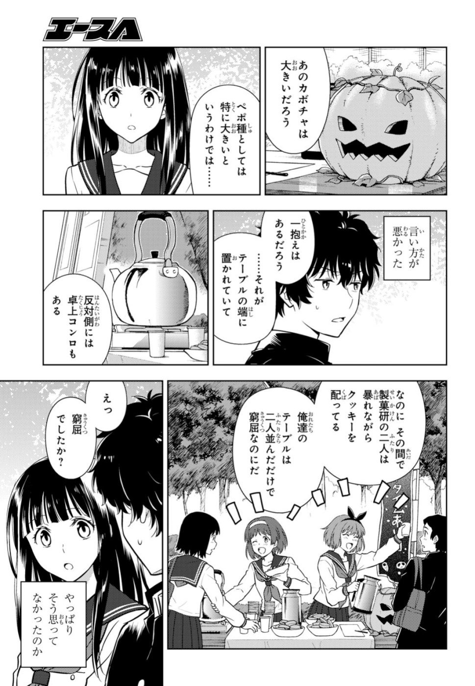 Hyouka Chapter 78 3ページ