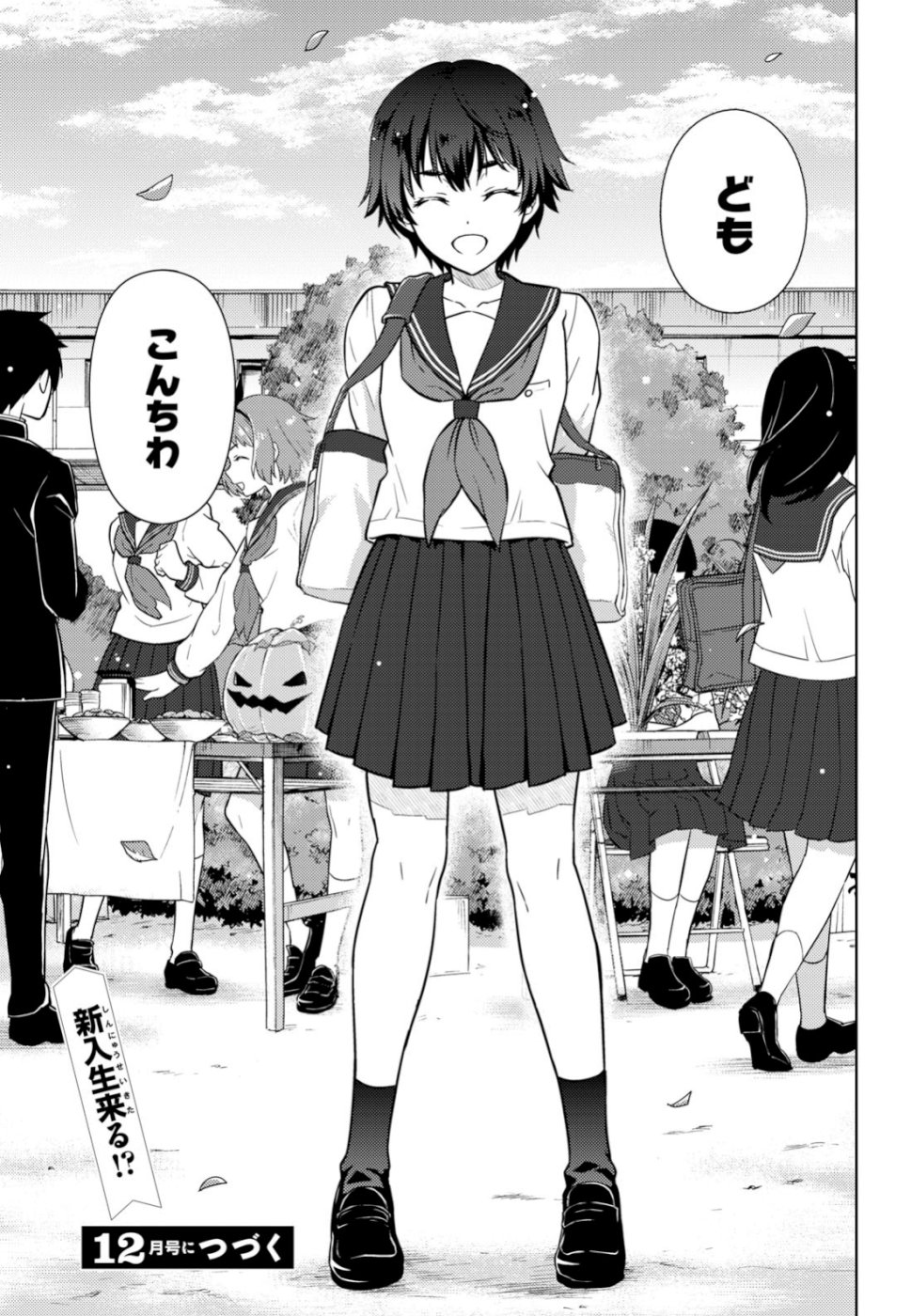 Hyouka Chapter 78 21ページ