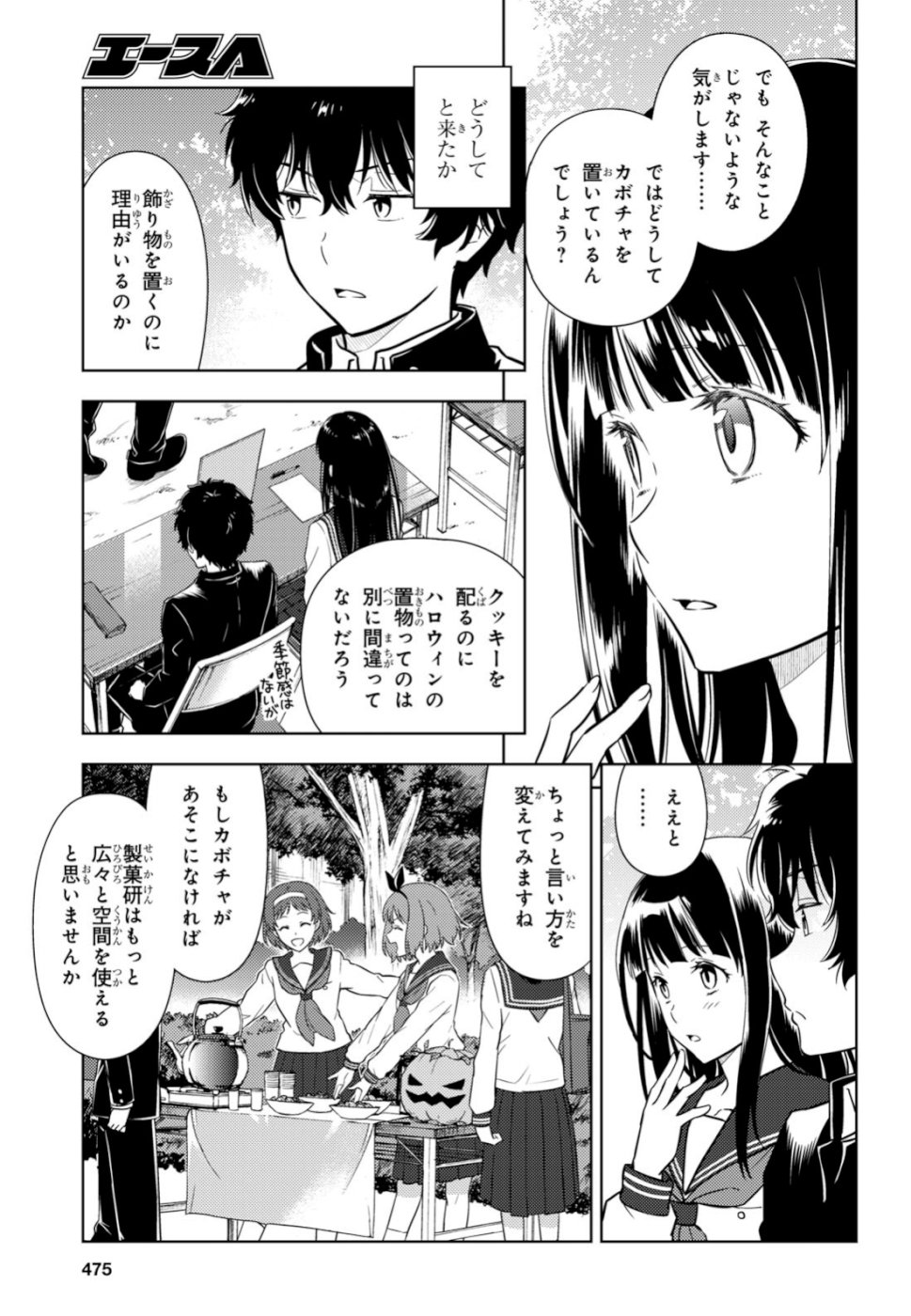 Hyouka Chapter 78 5ページ