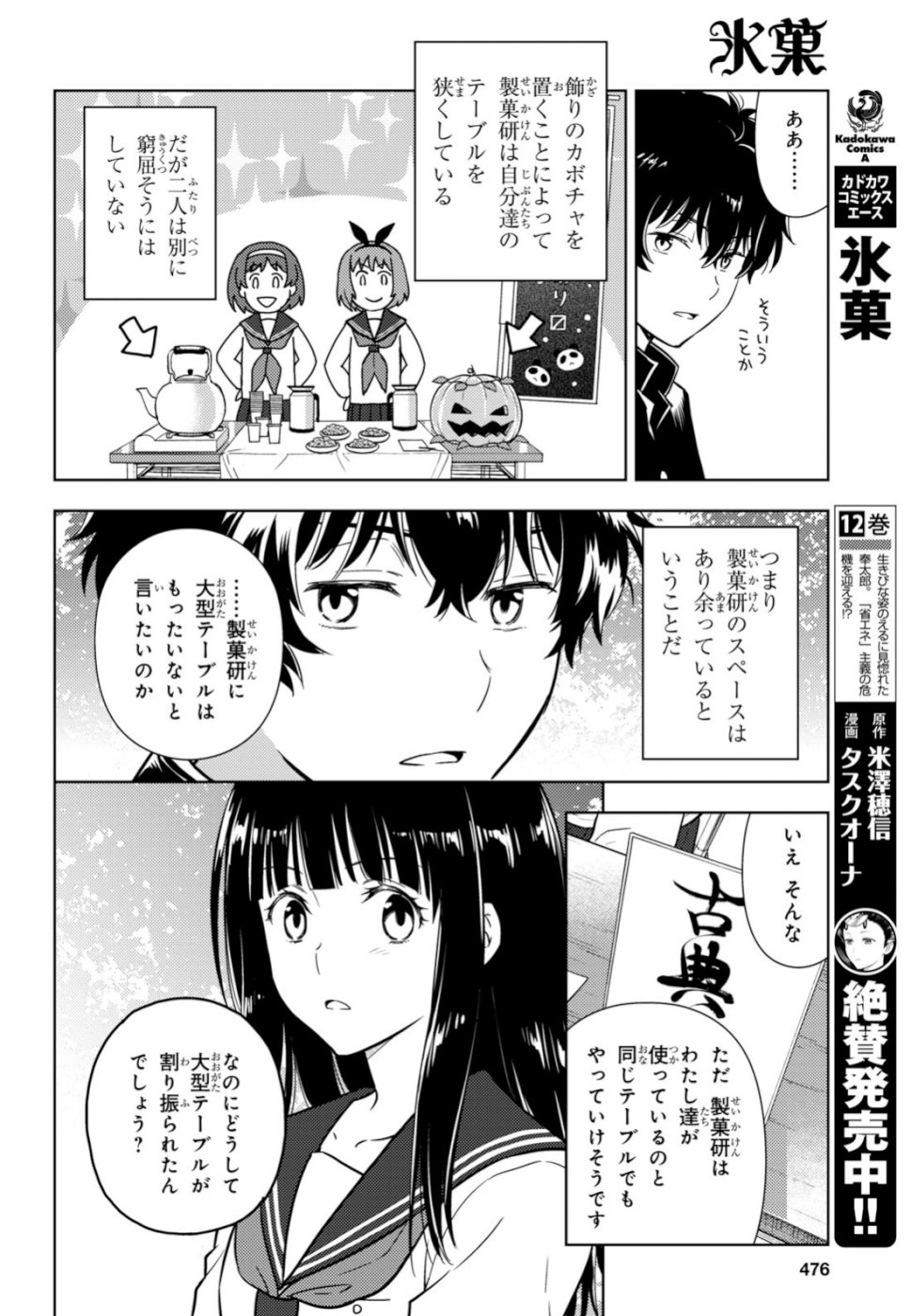 Hyouka Chapter 78 6ページ