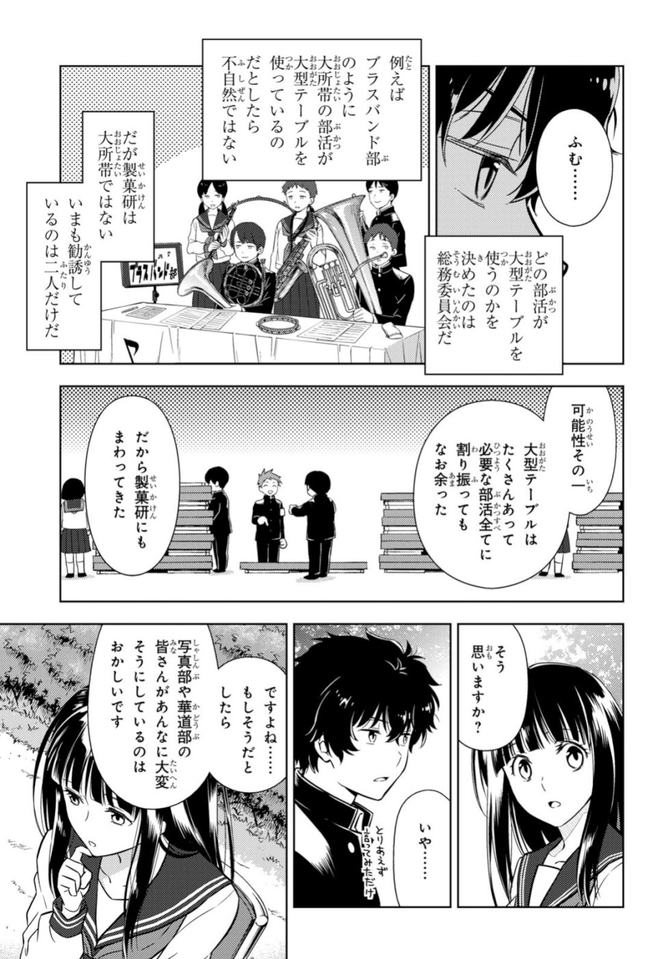 Hyouka Chapter 78 7ページ