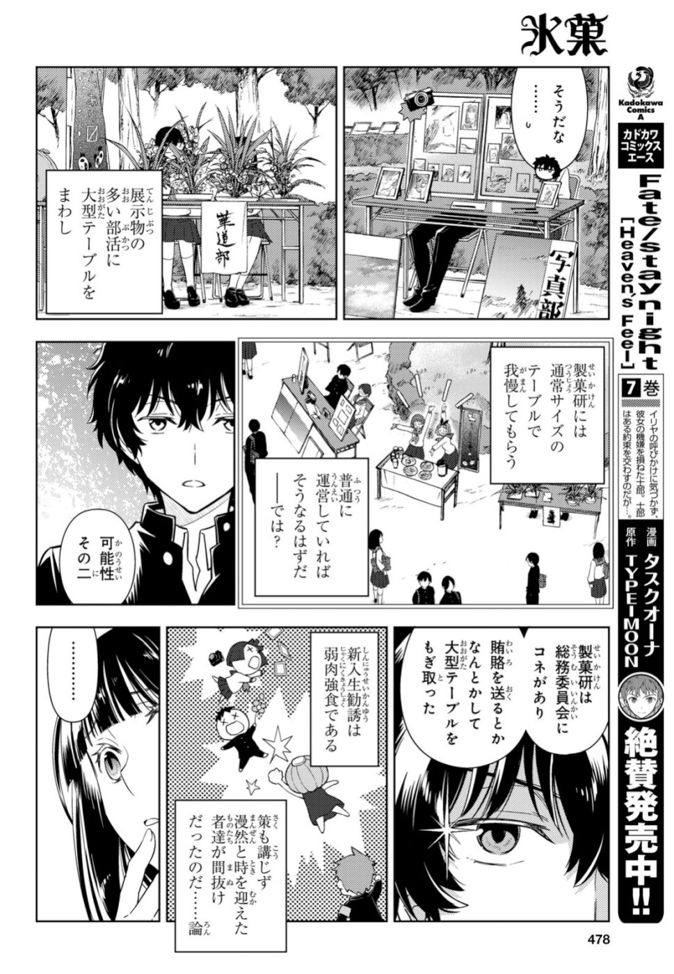 Hyouka Chapter 78 8ページ