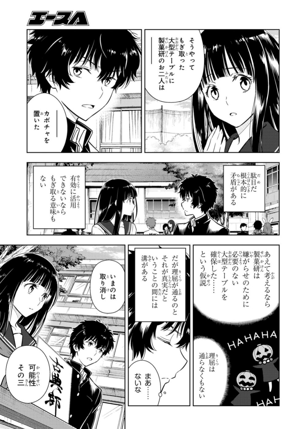 Hyouka Chapter 78 9ページ