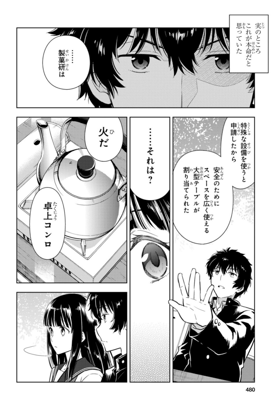 Hyouka Chapter 78 10ページ