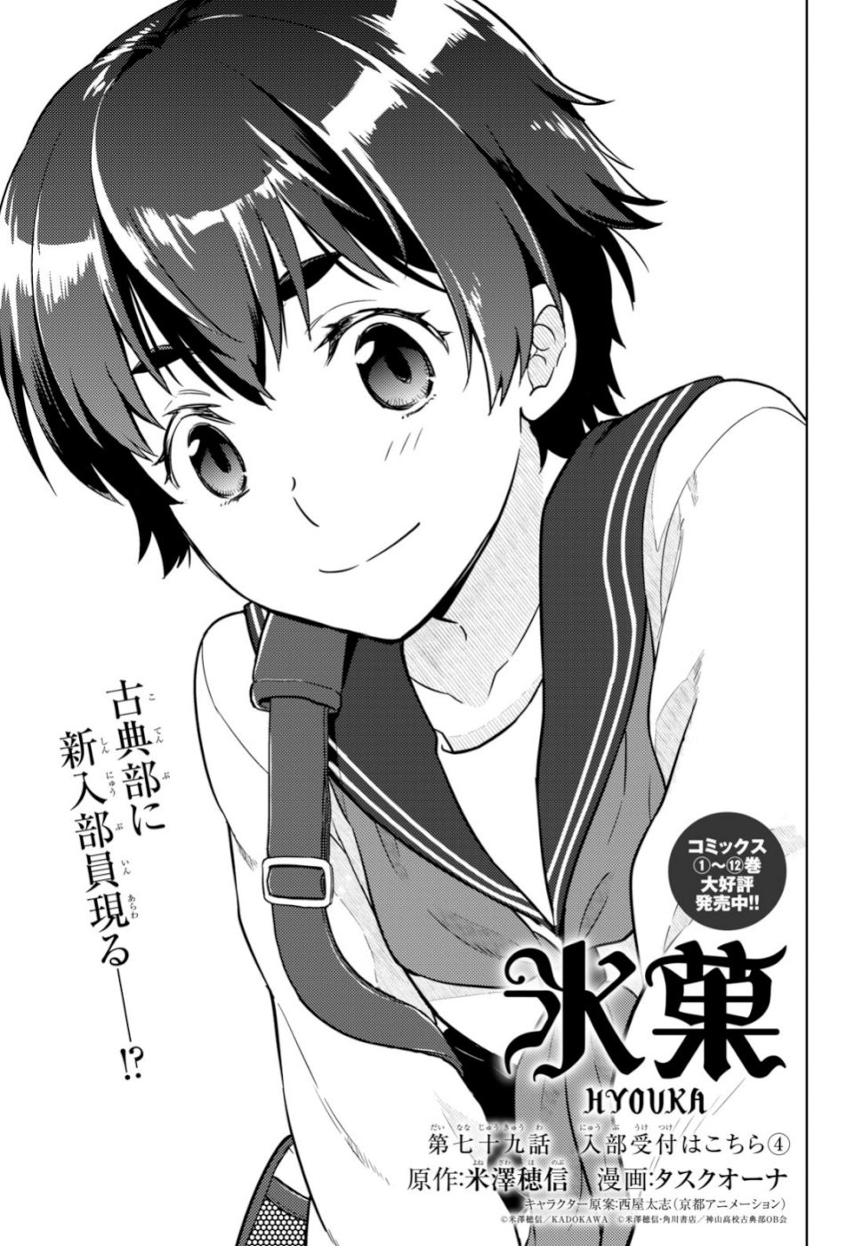 Hyouka Chapter 79 1ページ