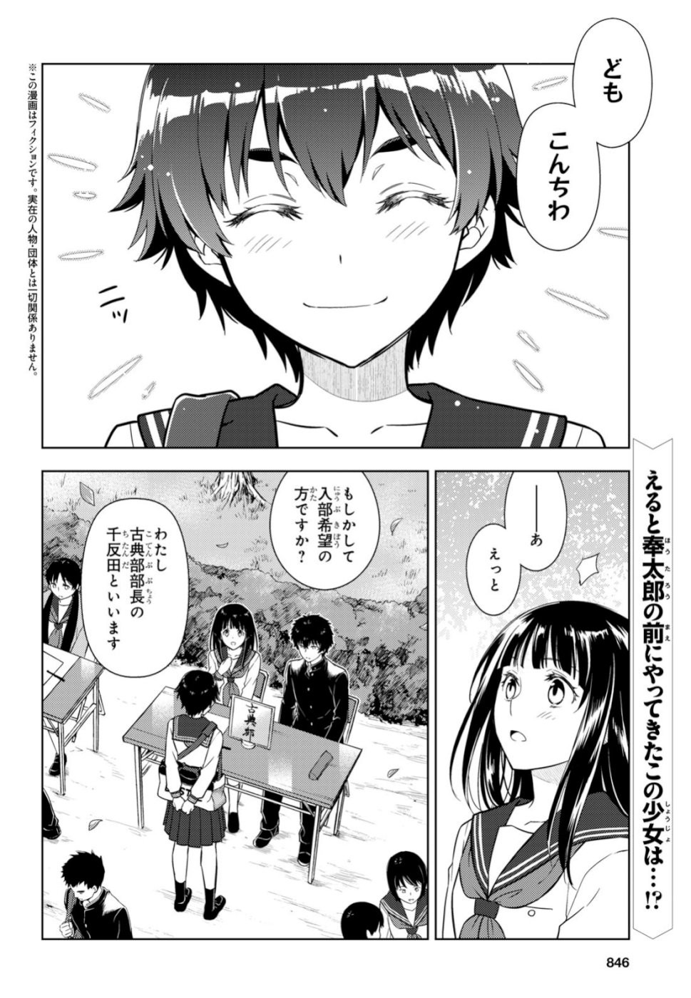 Hyouka Chapter 79 2ページ