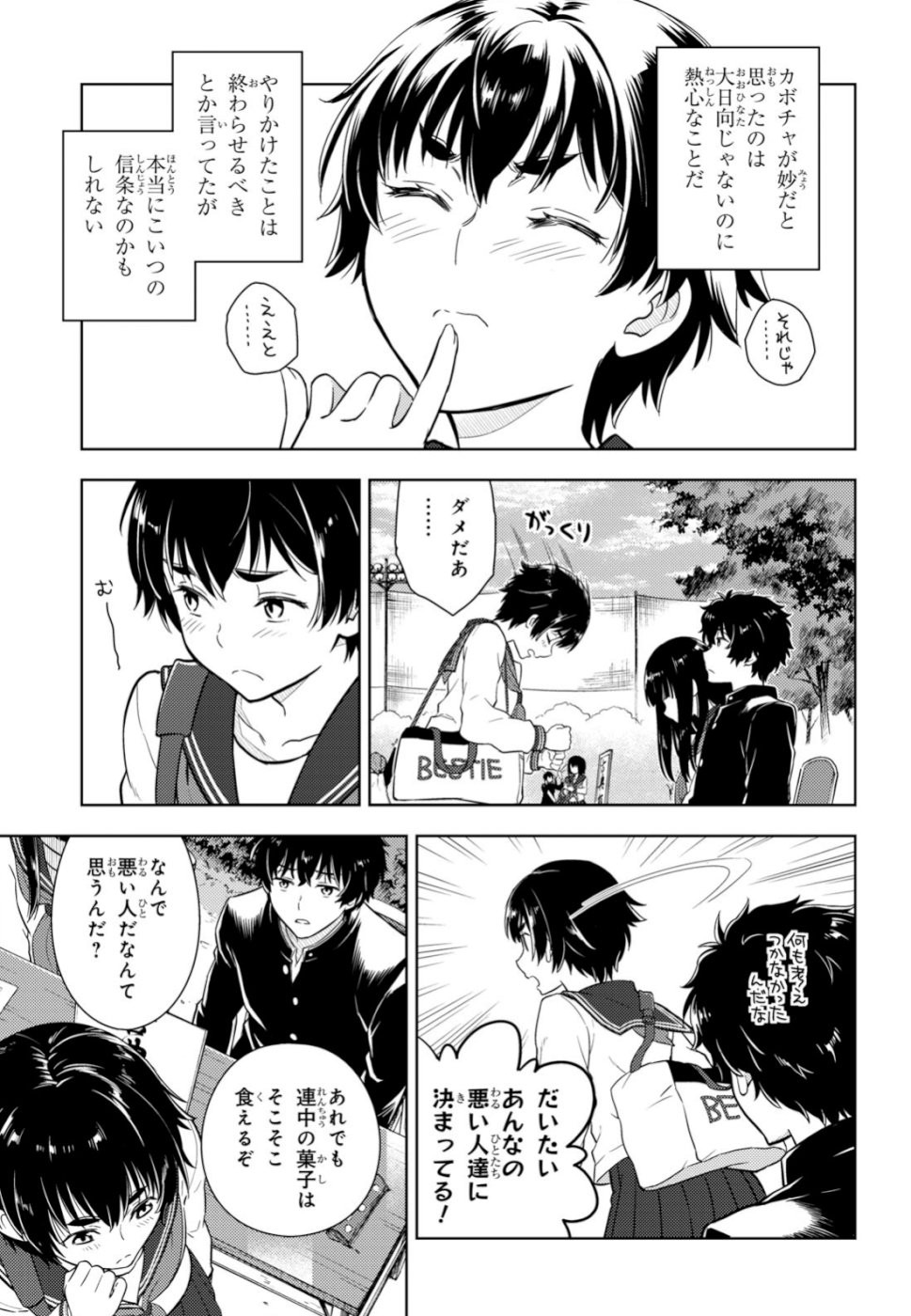 Hyouka Chapter 79 11ページ