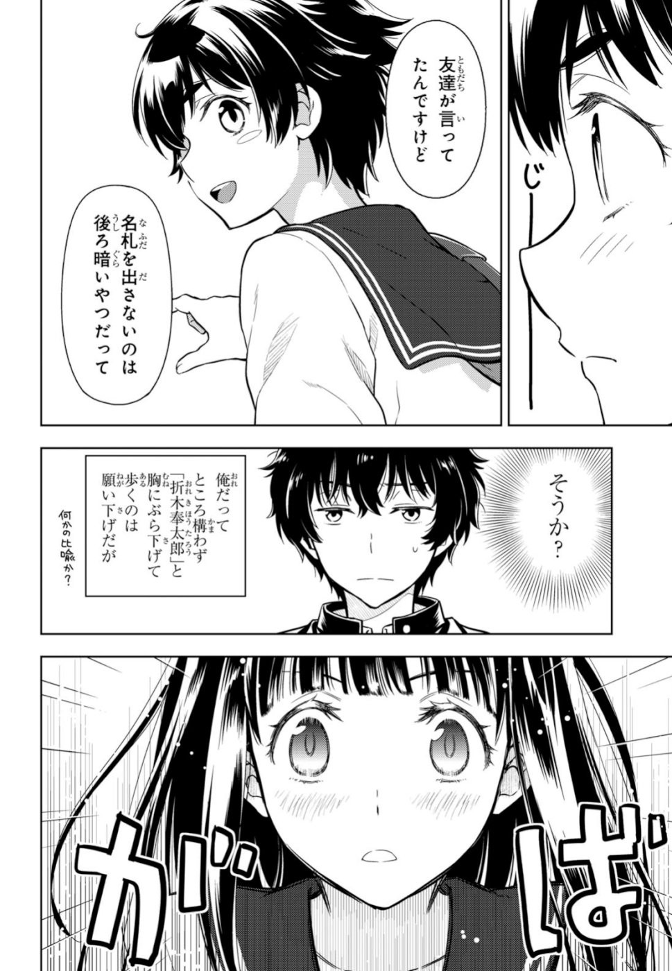 Hyouka Chapter 79 12ページ