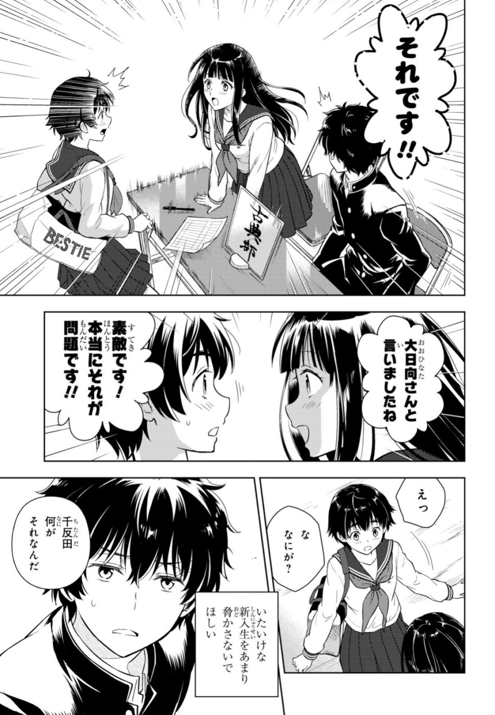 Hyouka Chapter 79 13ページ