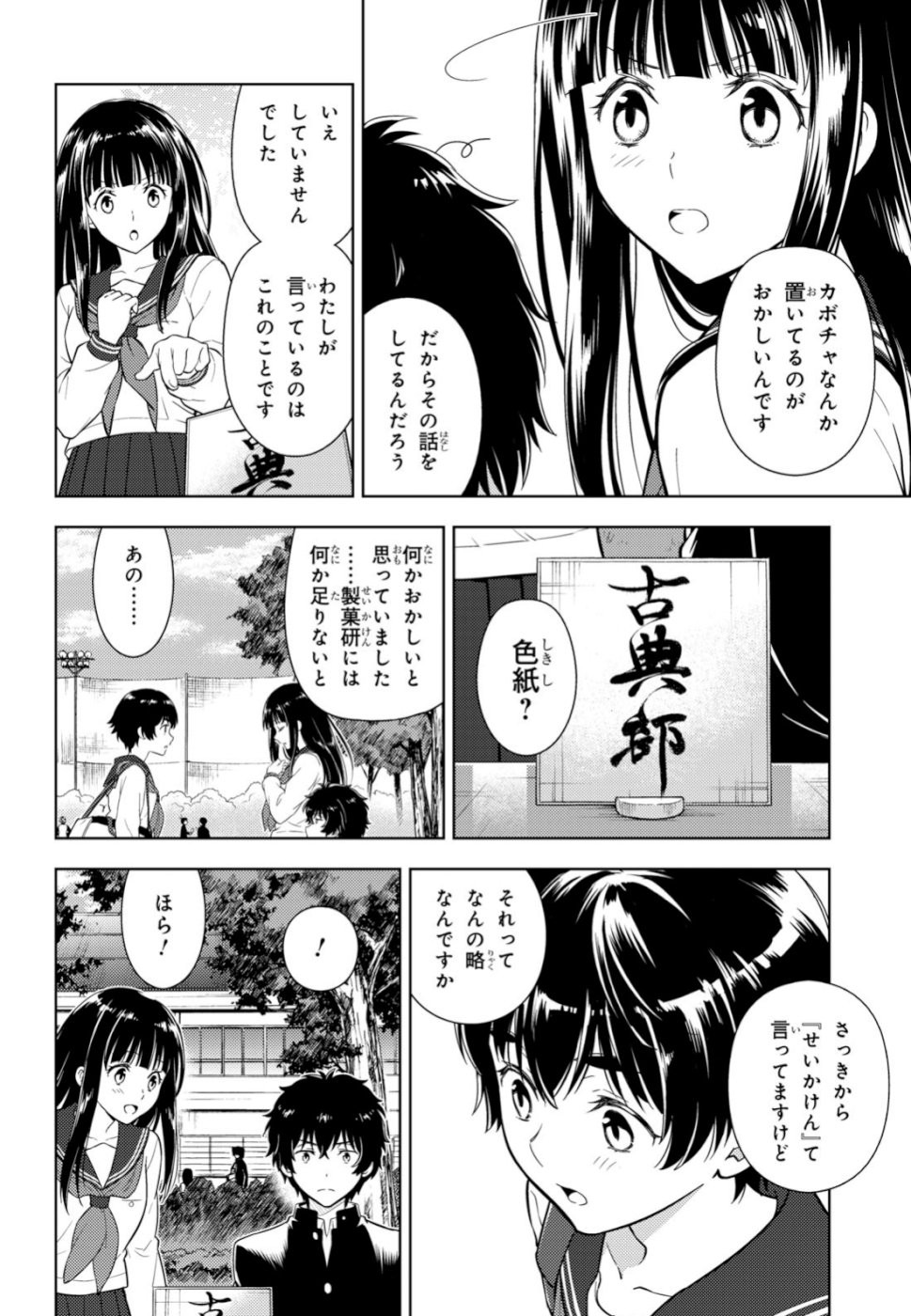 Hyouka Chapter 79 14ページ