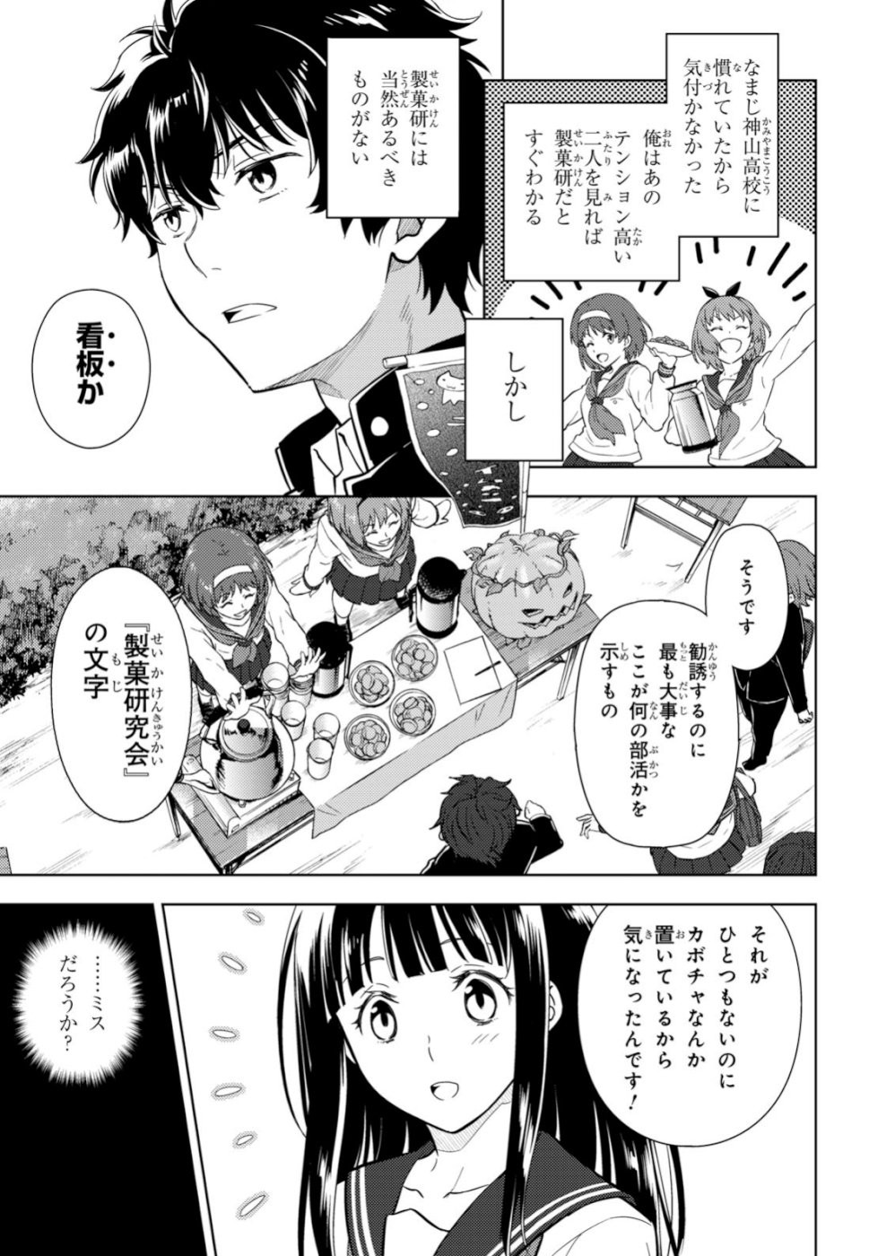 Hyouka Chapter 79 15ページ
