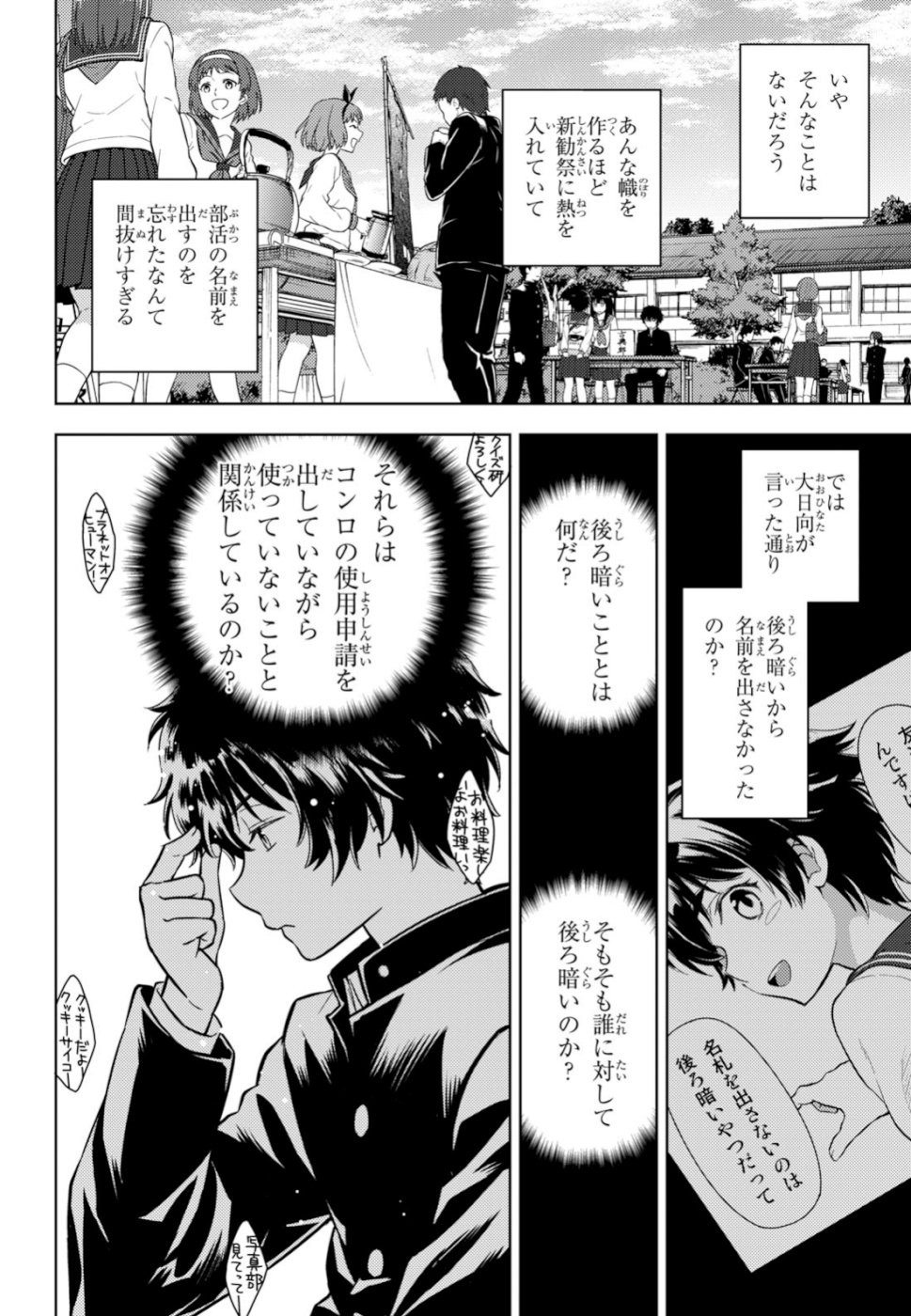 Hyouka Chapter 79 16ページ