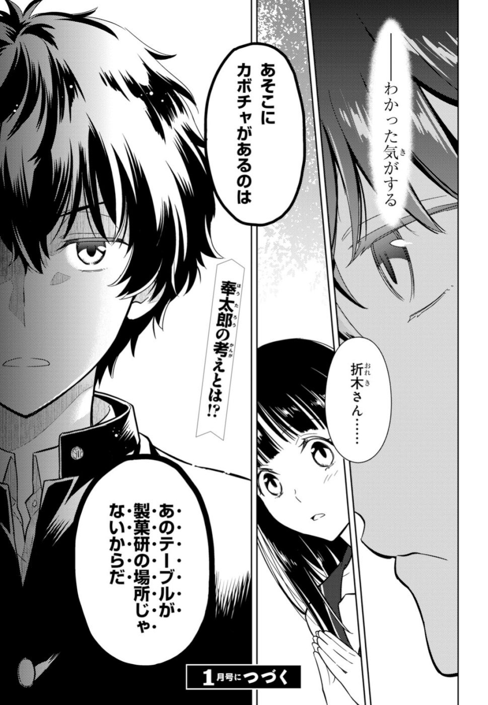 Hyouka Chapter 79 17ページ