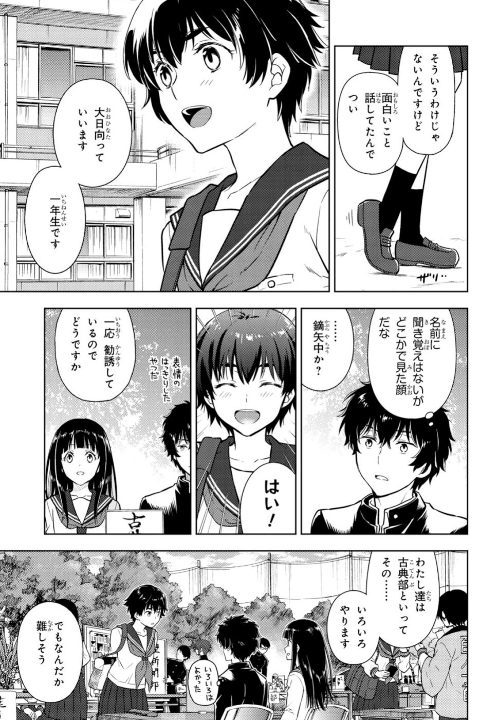 Hyouka Chapter 79 3ページ