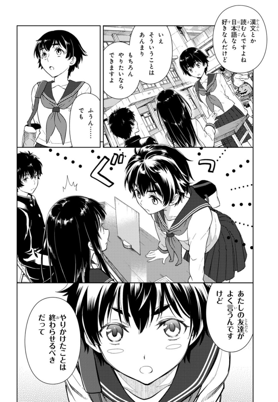 Hyouka Chapter 79 4ページ