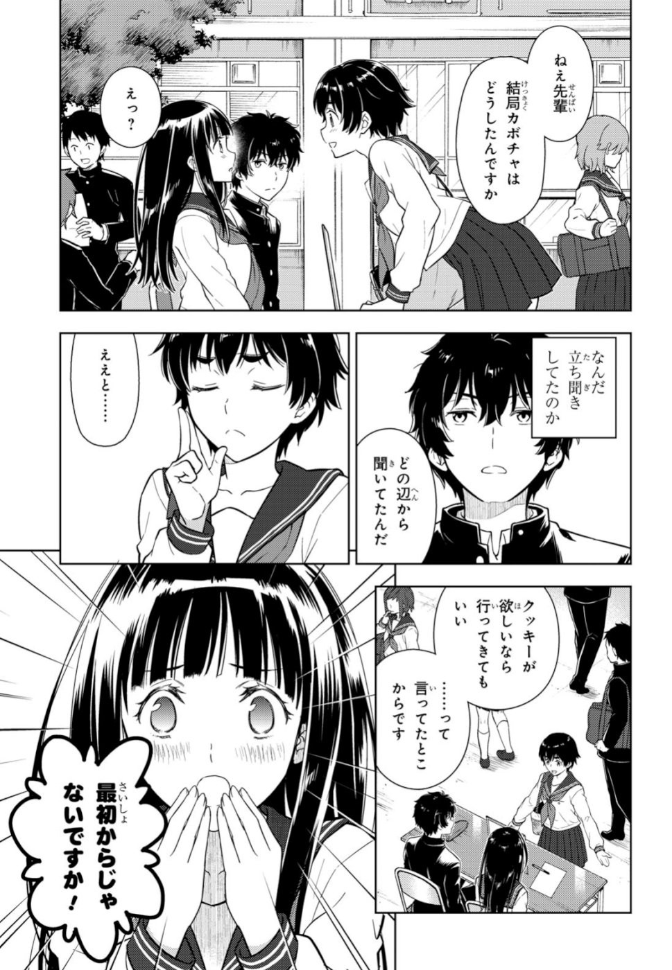 Hyouka Chapter 79 5ページ