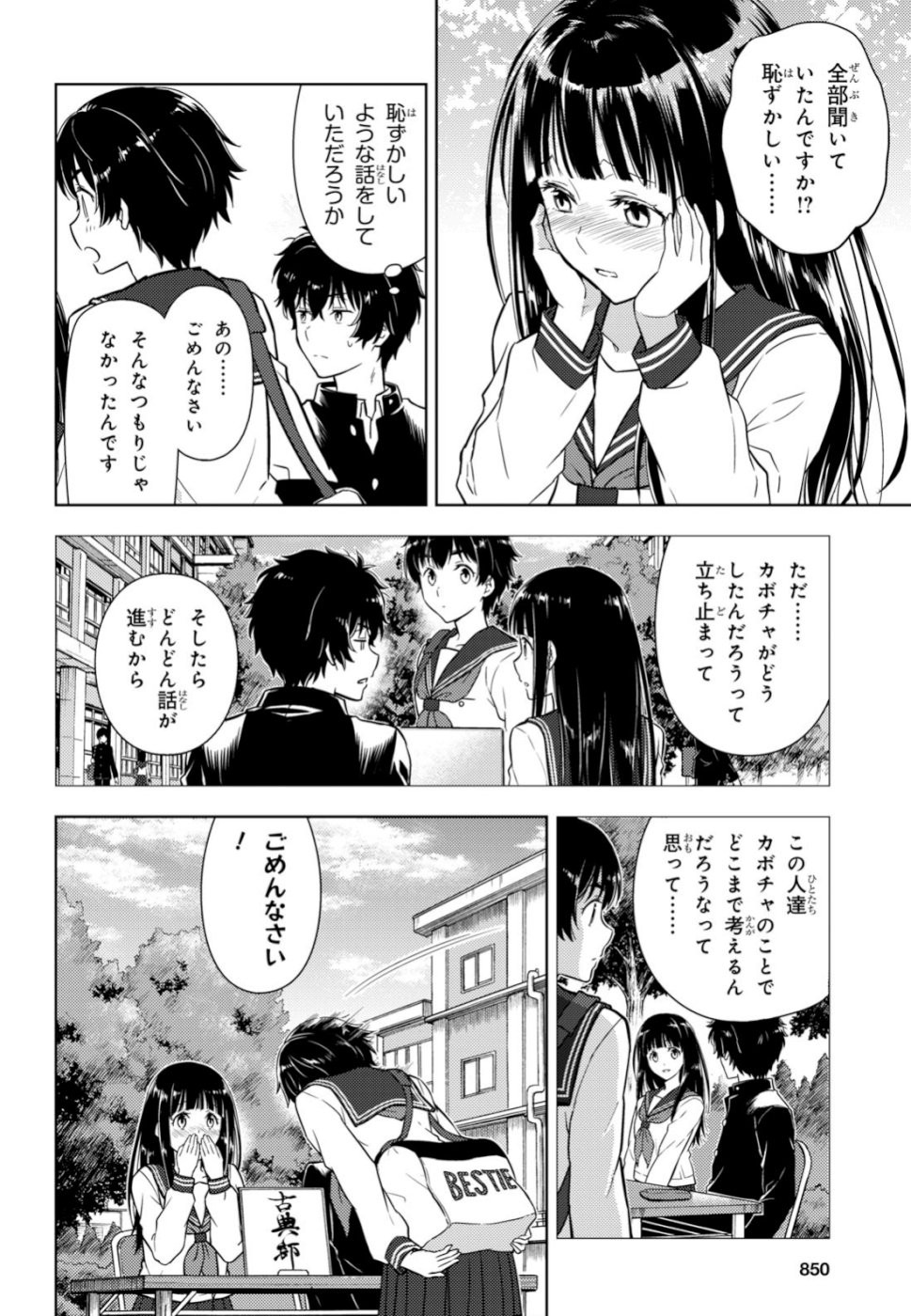 Hyouka Chapter 79 6ページ