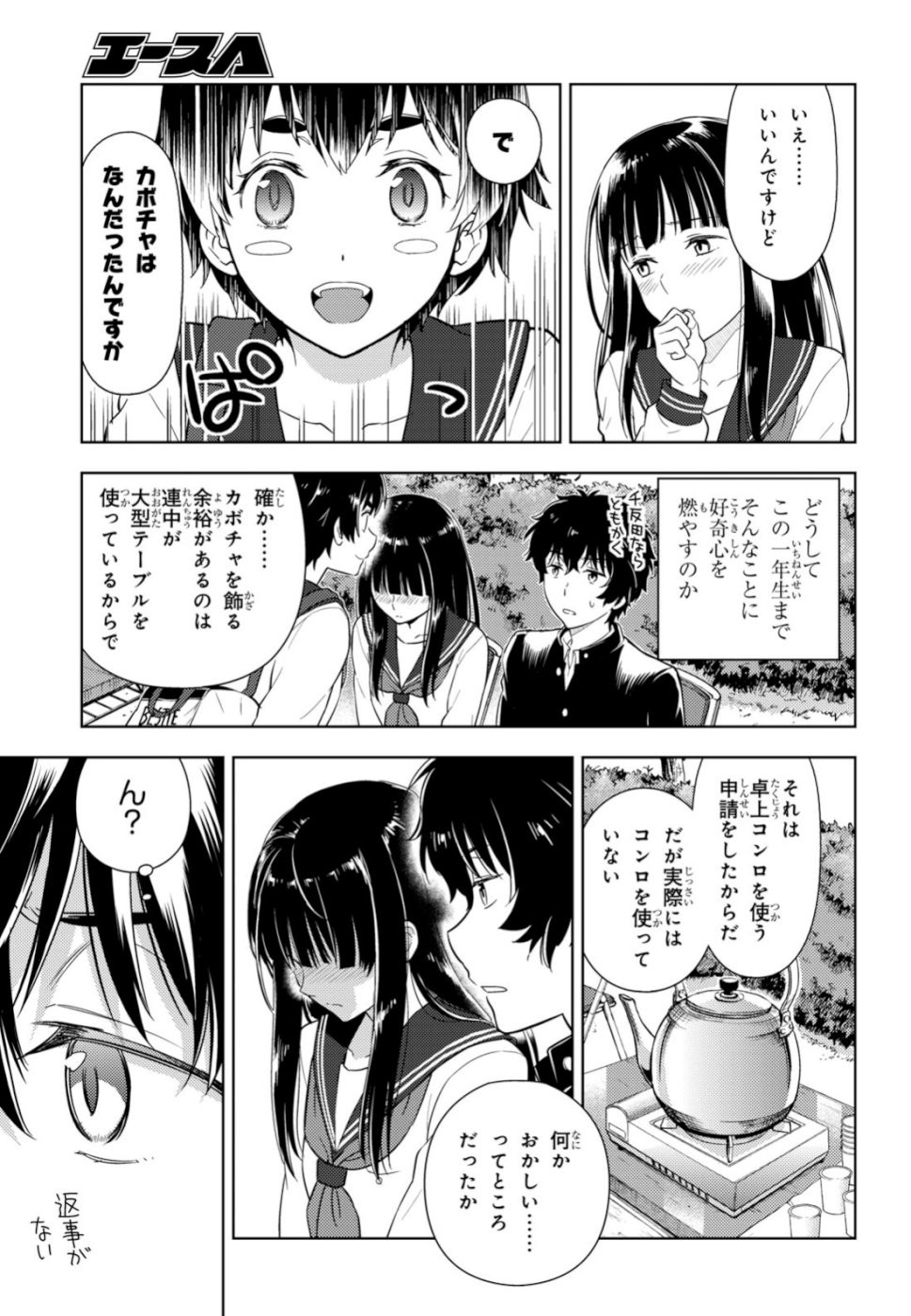 Hyouka Chapter 79 7ページ