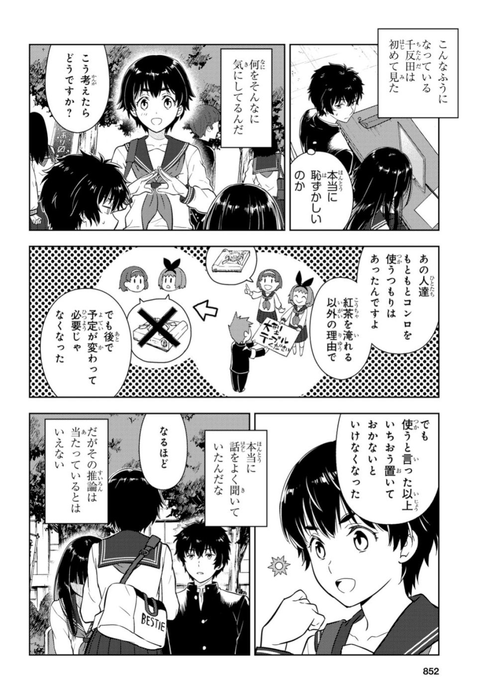 Hyouka Chapter 79 8ページ