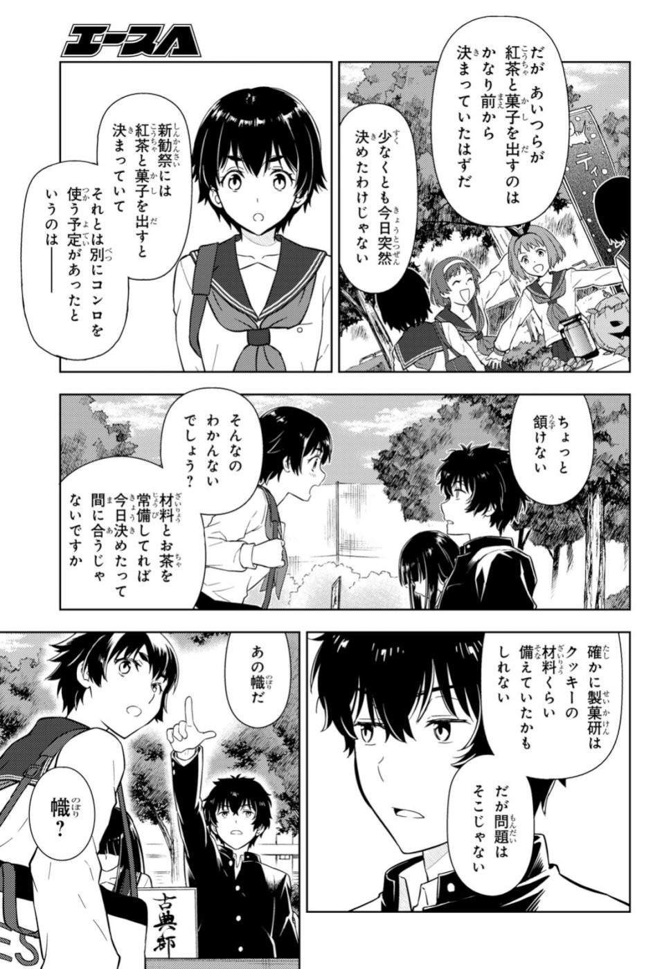Hyouka Chapter 79 9ページ