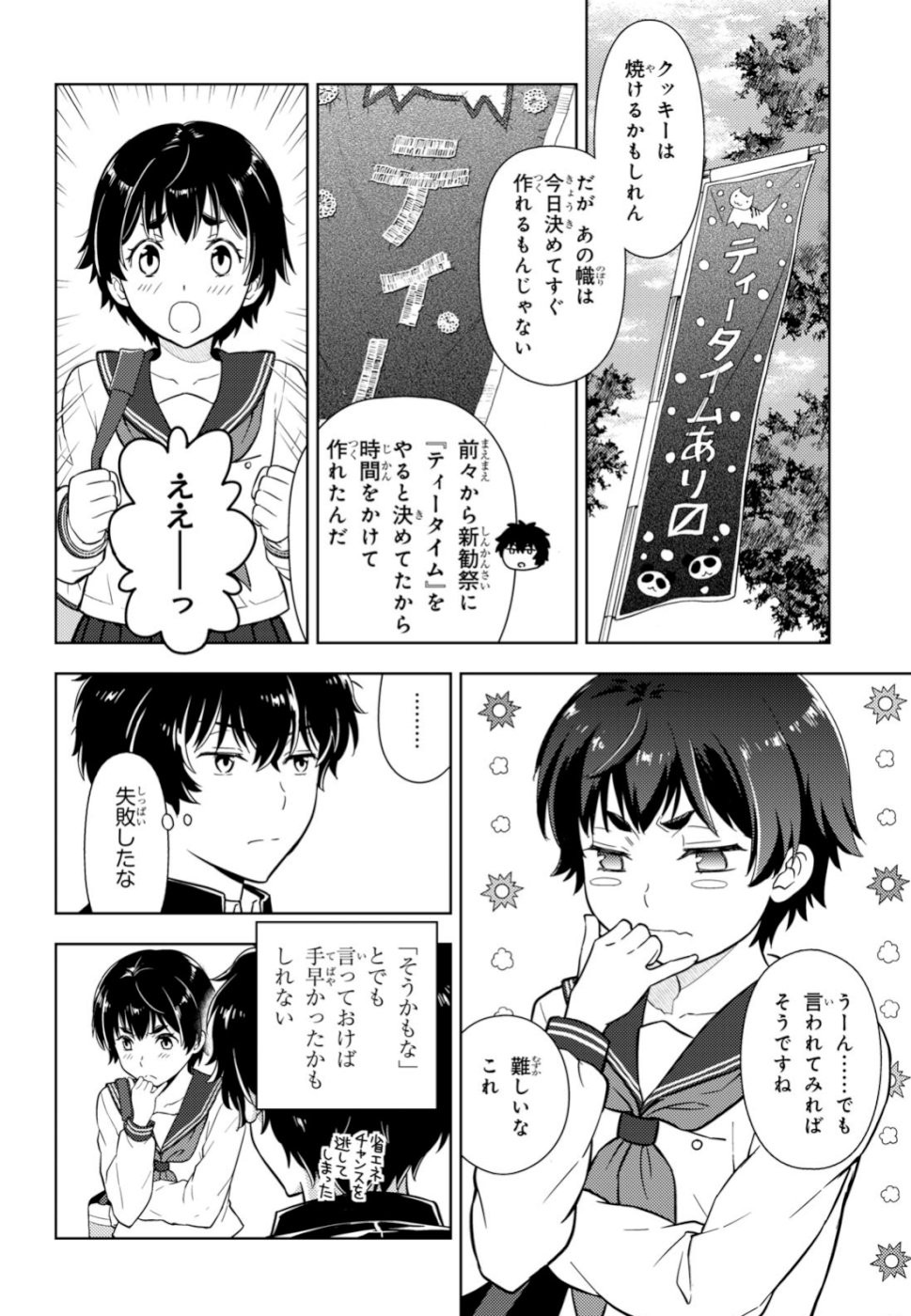 Hyouka Chapter 79 10ページ