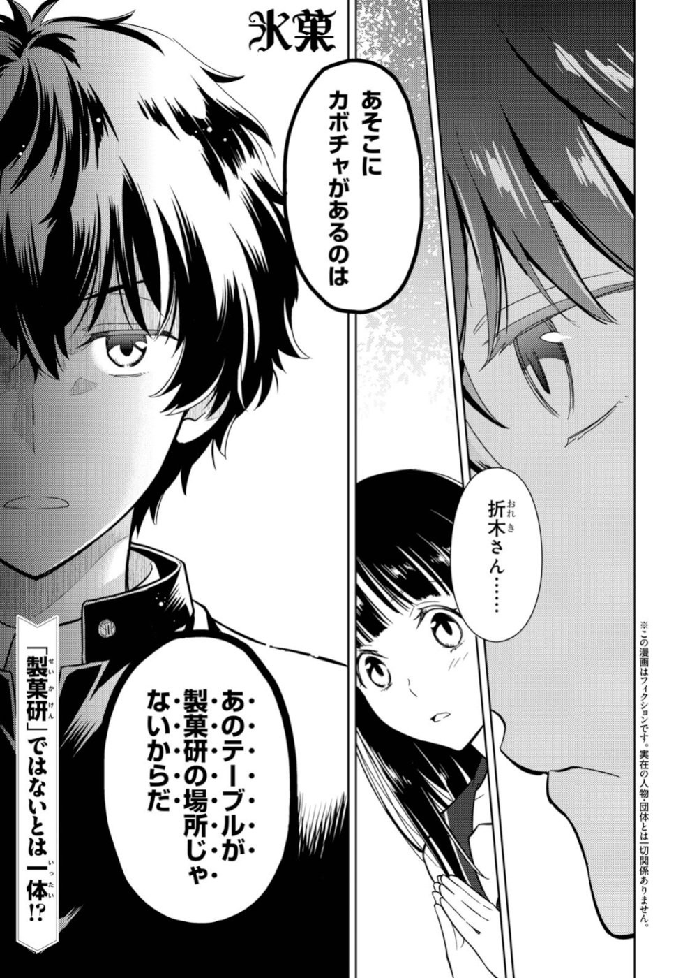 Hyouka Chapter 80 1ページ