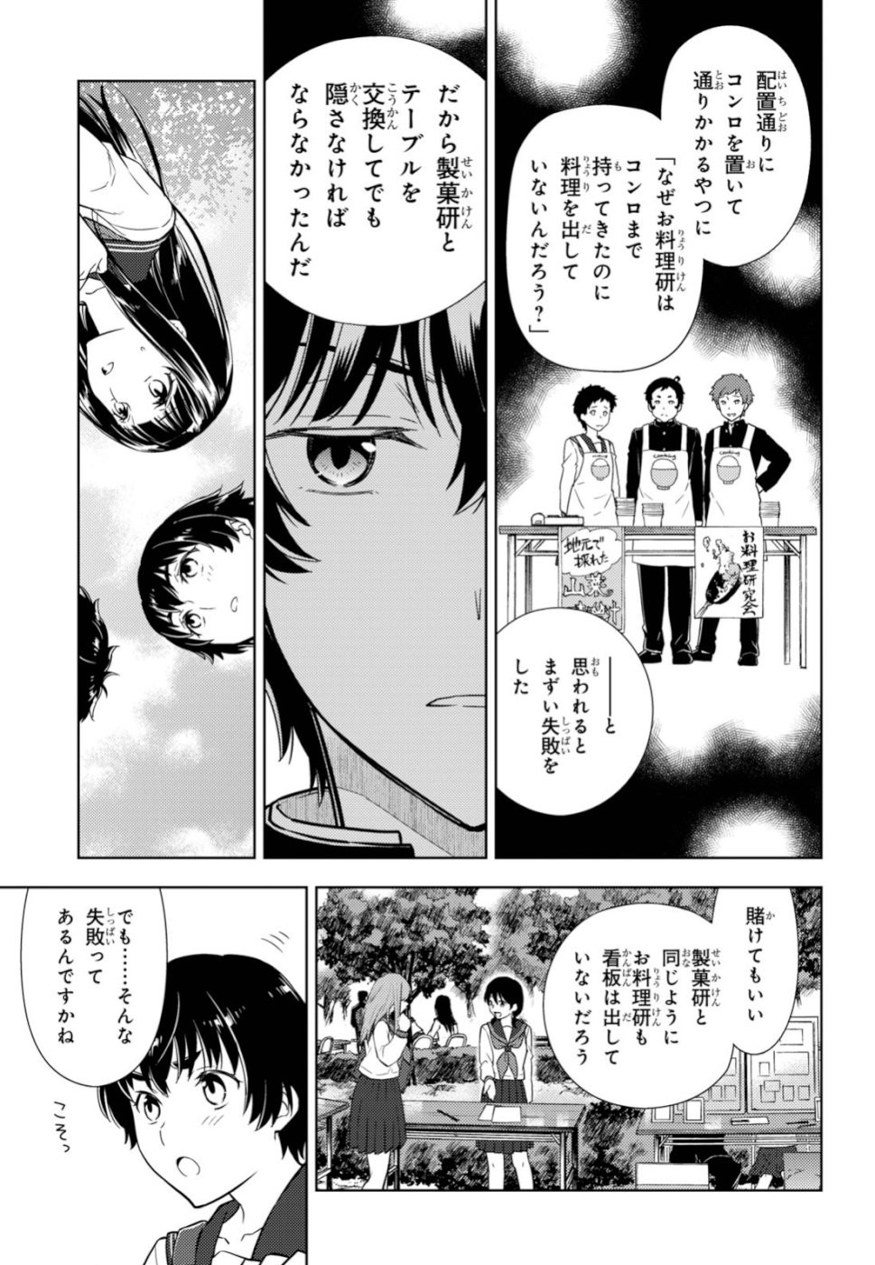 Hyouka Chapter 80 11ページ