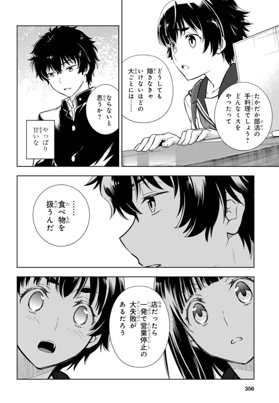 Hyouka Chapter 80 12ページ