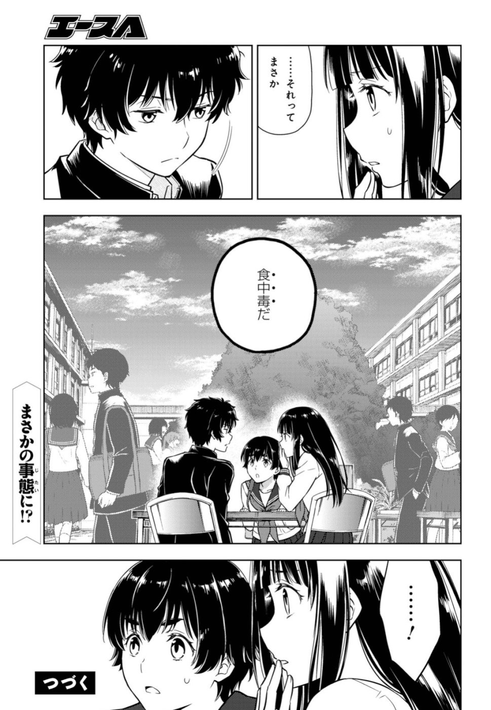 Hyouka Chapter 80 13ページ
