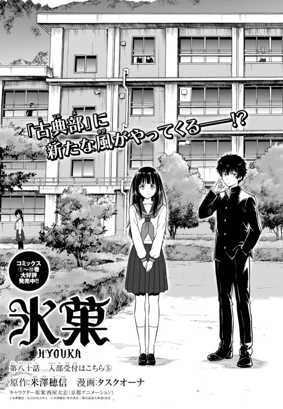 Hyouka Chapter 80 3ページ