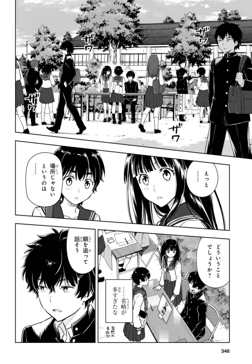 Hyouka Chapter 80 4ページ