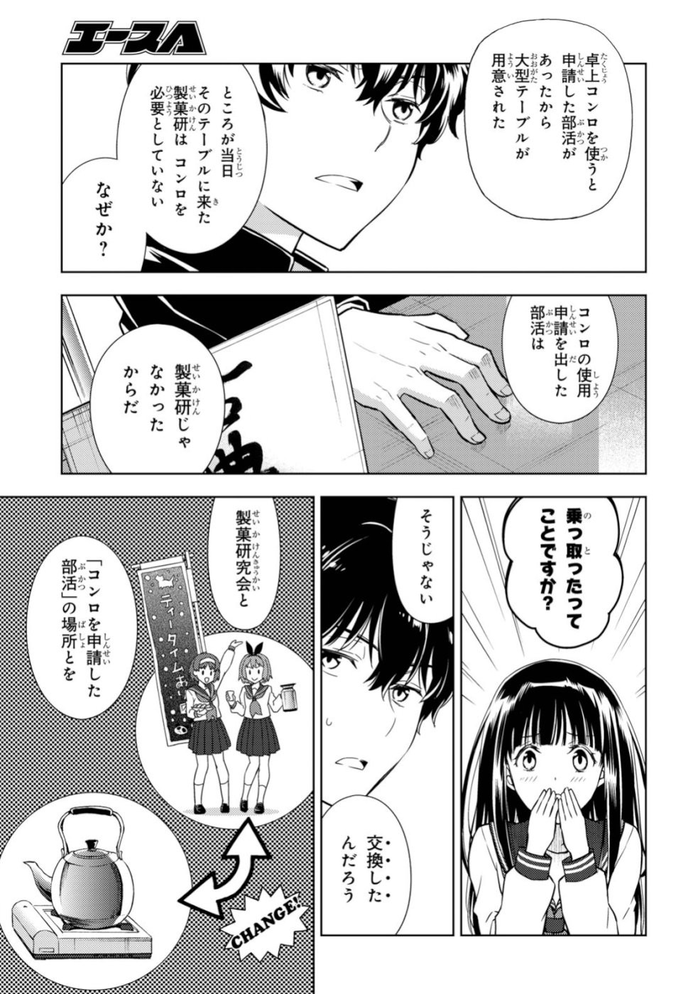 Hyouka Chapter 80 5ページ