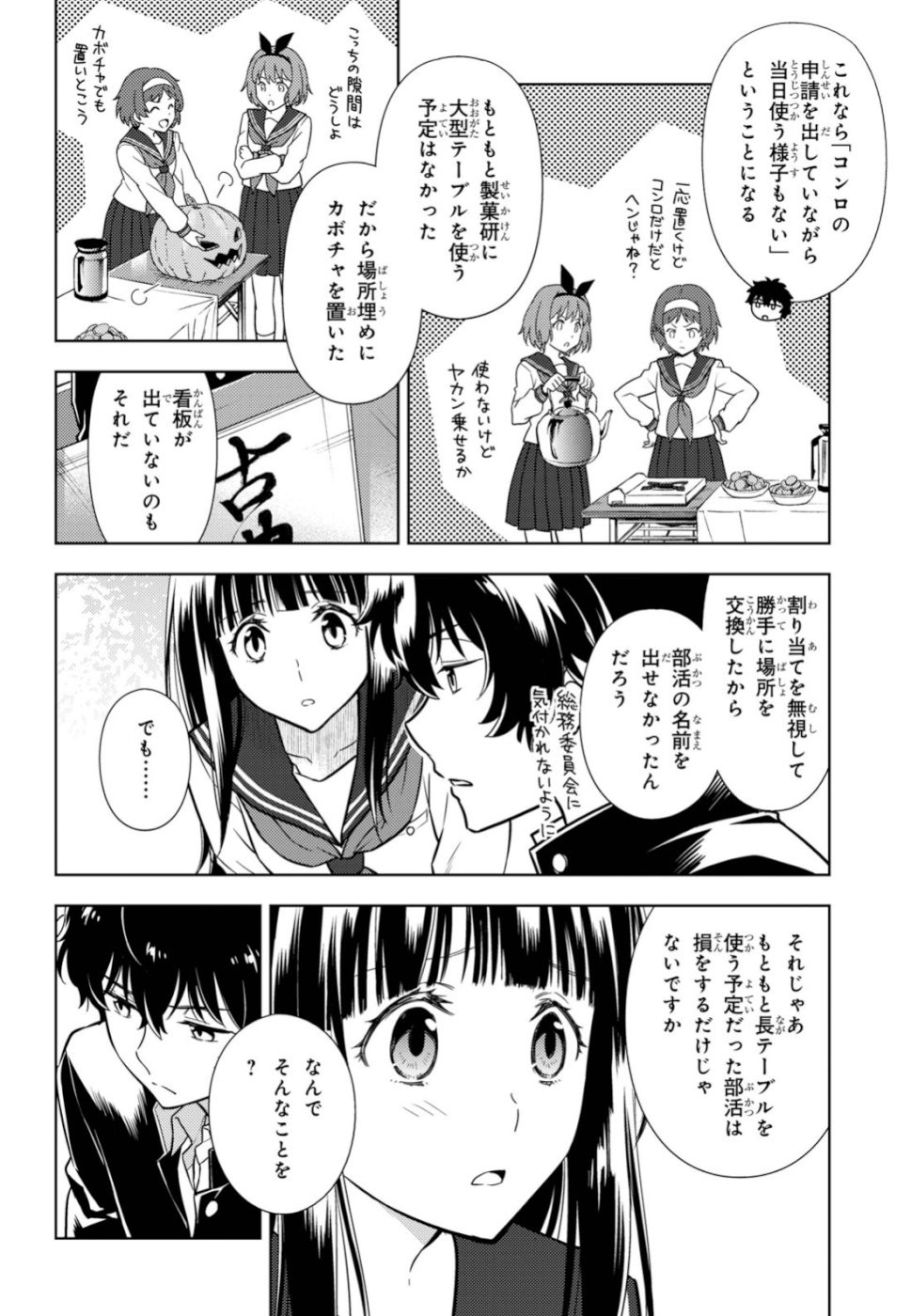Hyouka Chapter 80 6ページ