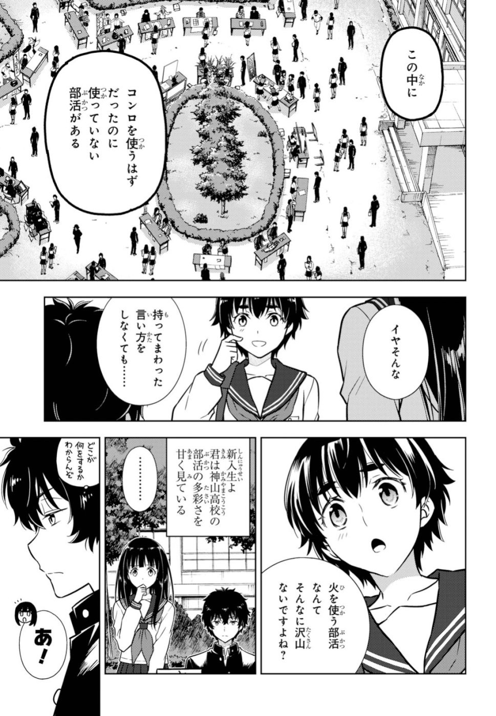 Hyouka Chapter 80 7ページ