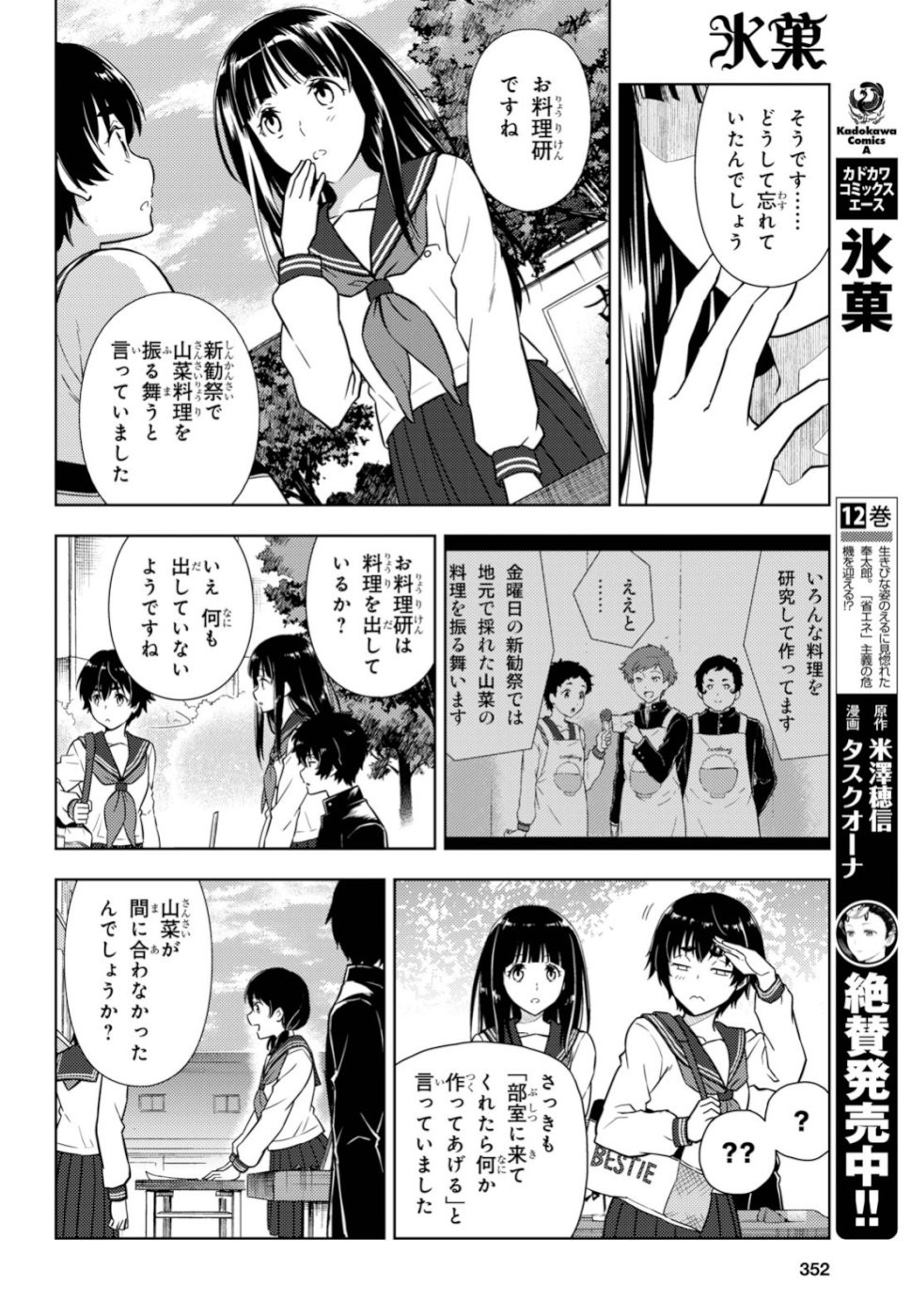 Hyouka Chapter 80 8ページ