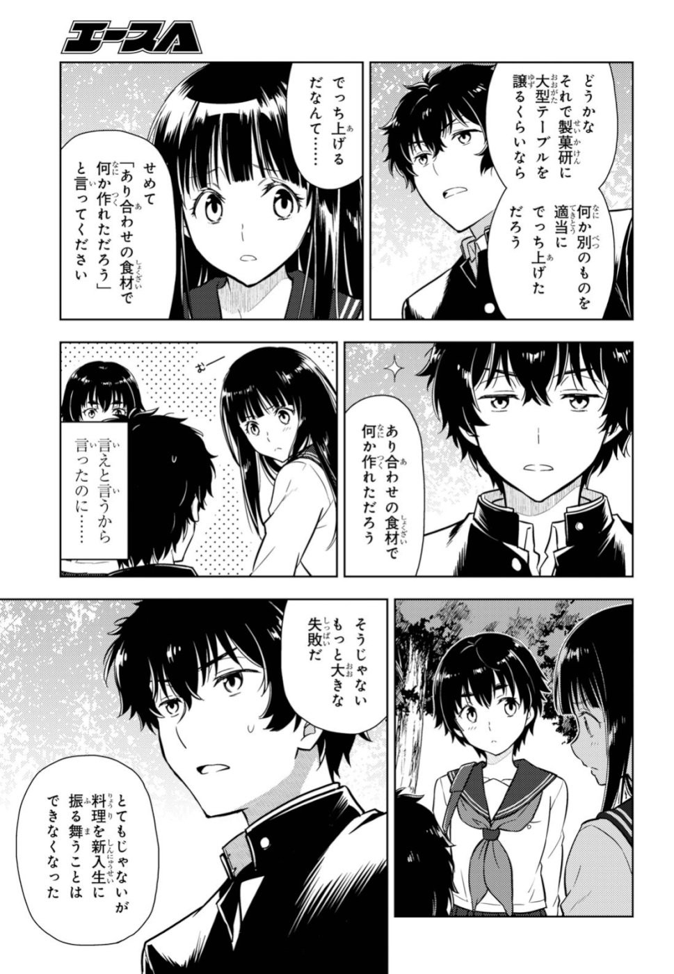 Hyouka Chapter 80 9ページ