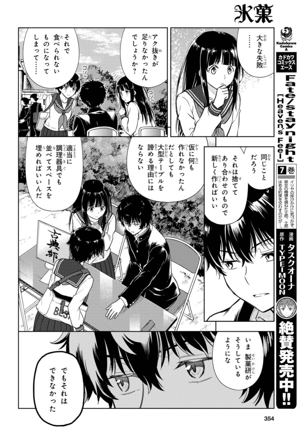 Hyouka Chapter 80 10ページ