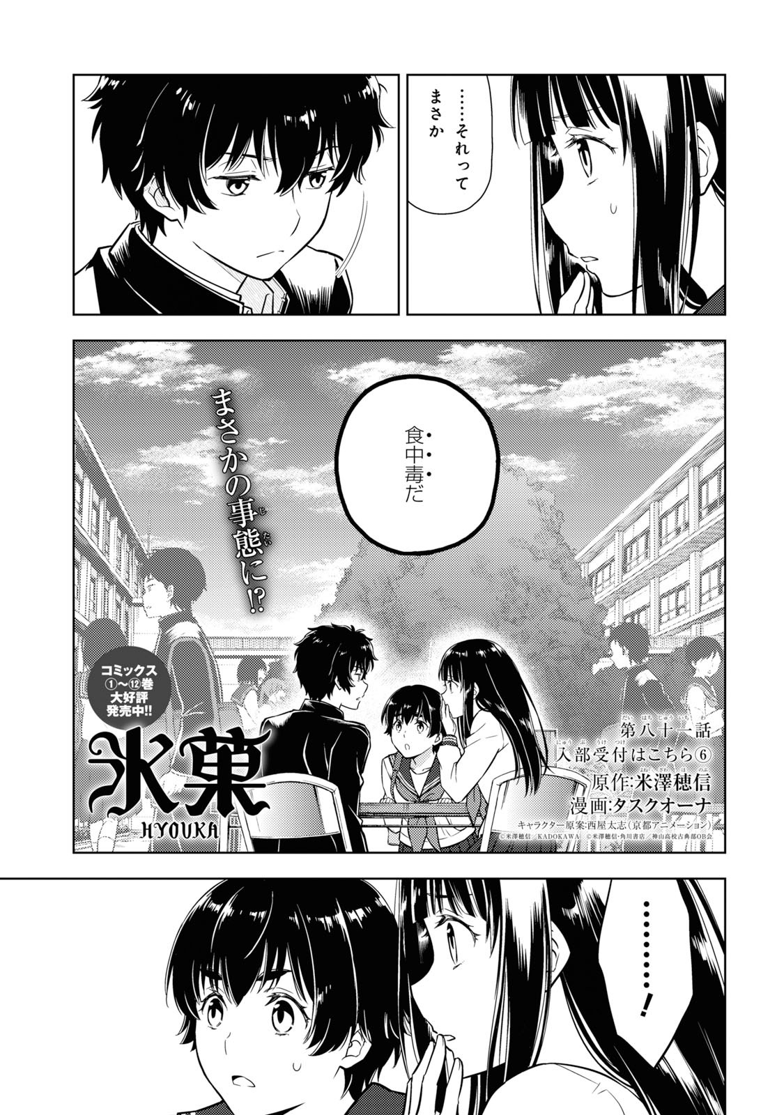 Hyouka Chapter 81 1ページ