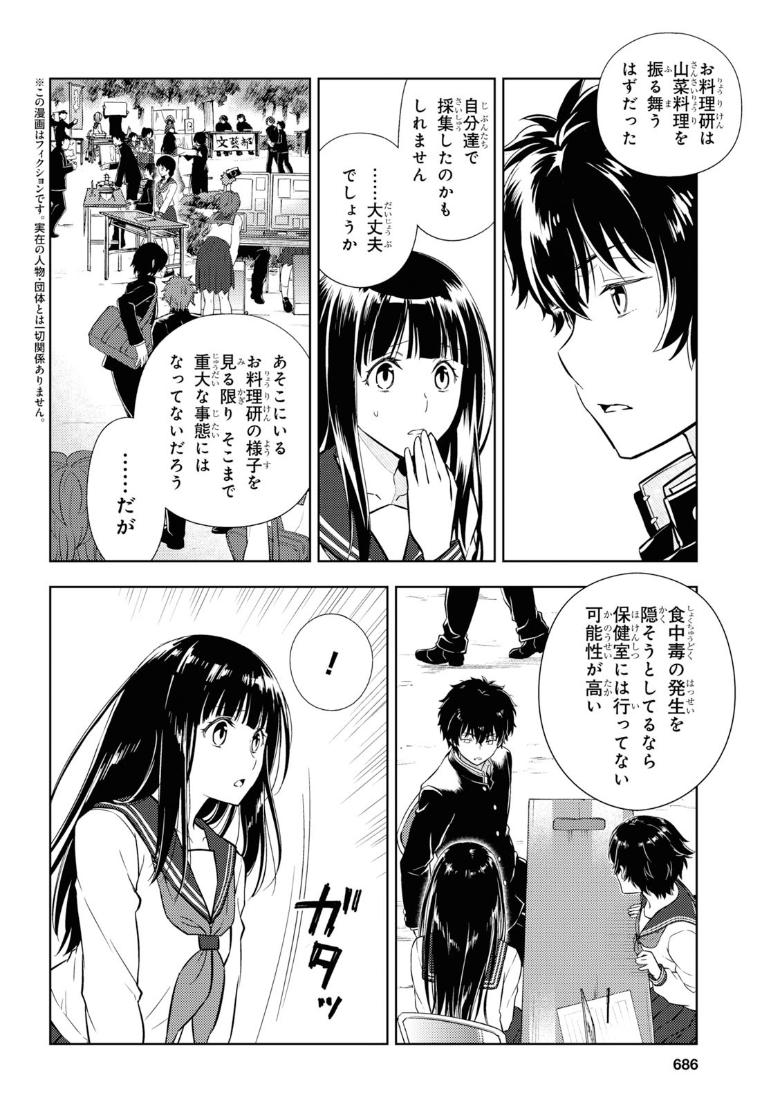 Hyouka Chapter 81 2ページ