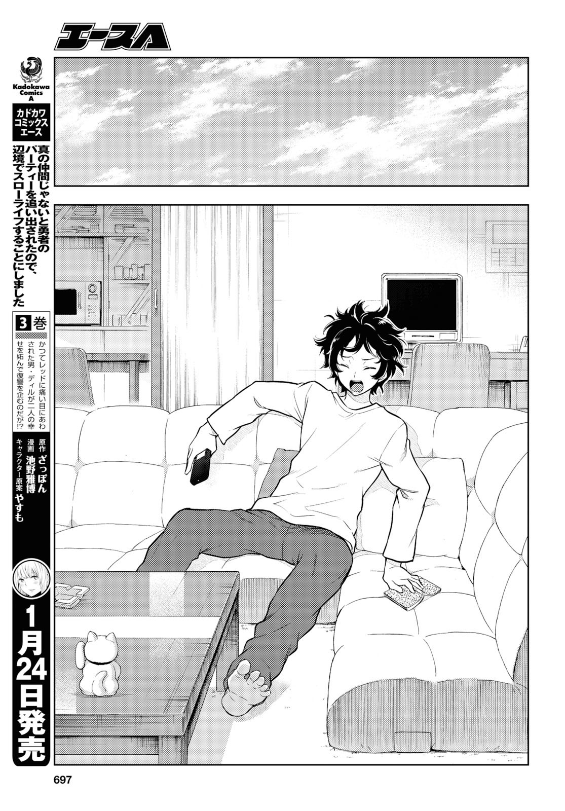 Hyouka Chapter 81 13ページ