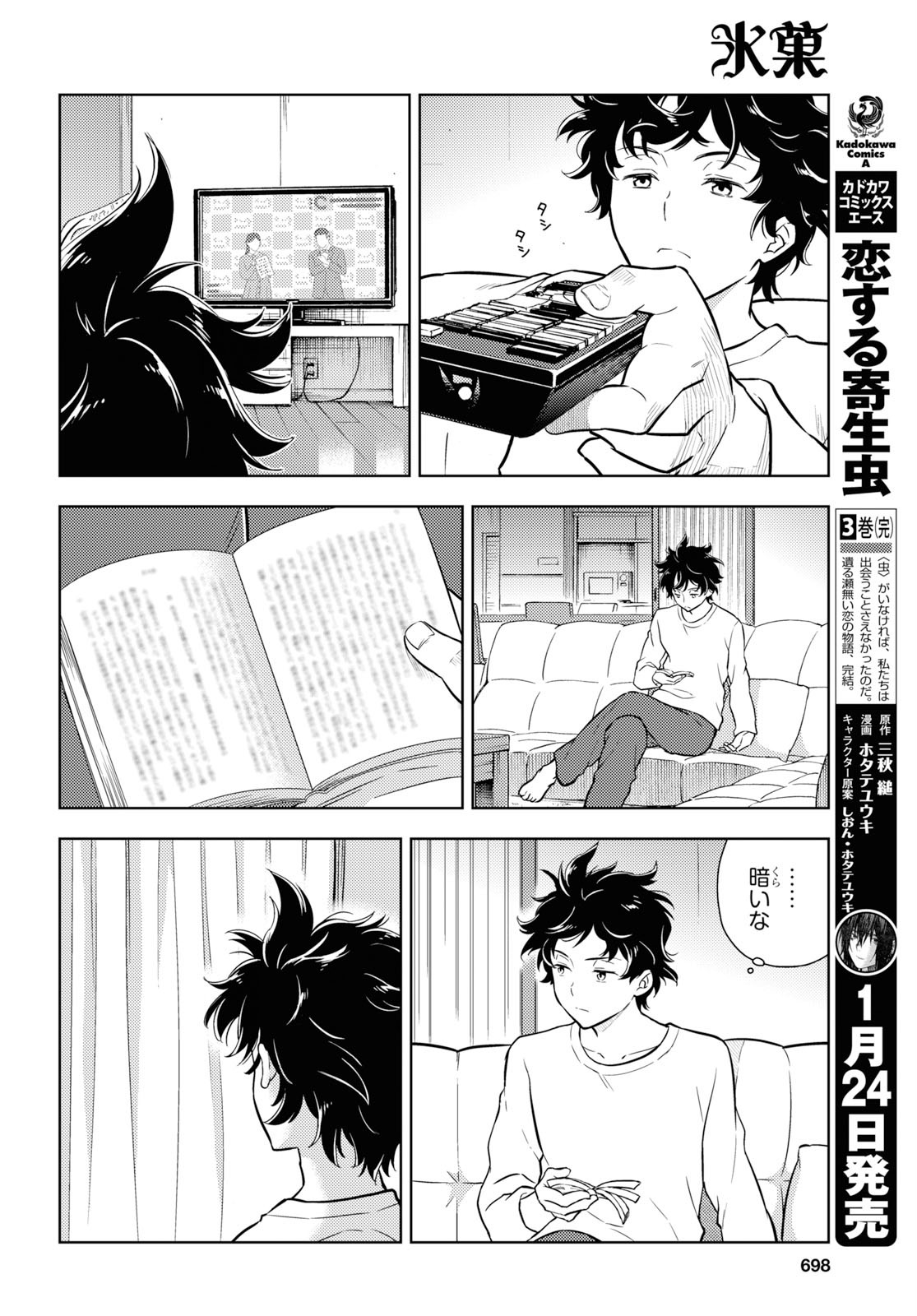 Hyouka Chapter 81 14ページ