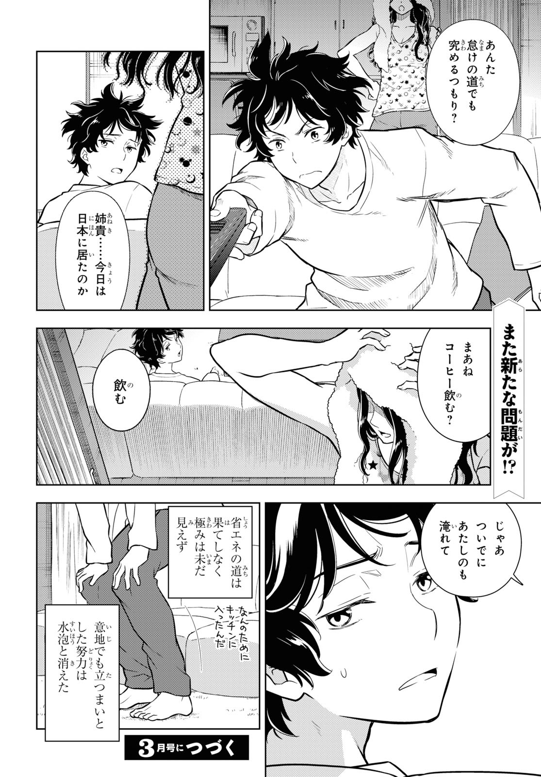 Hyouka Chapter 81 16ページ