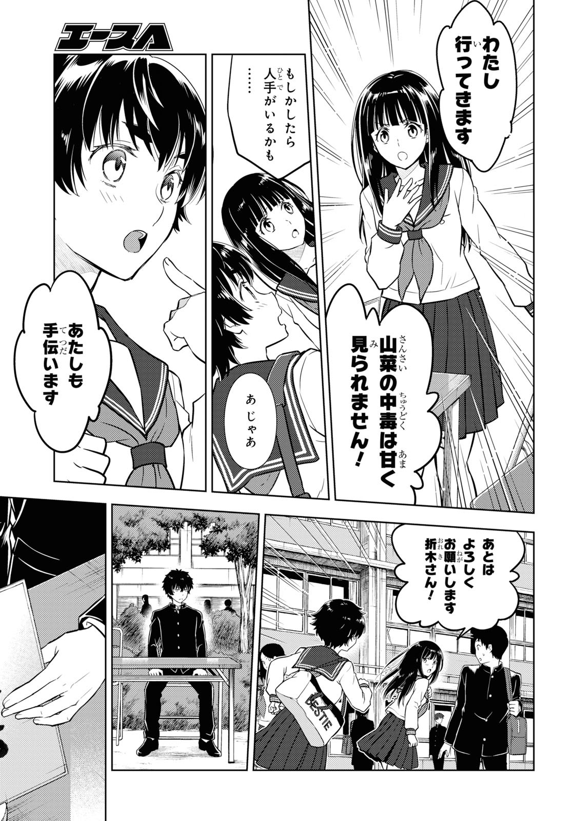 Hyouka Chapter 81 3ページ