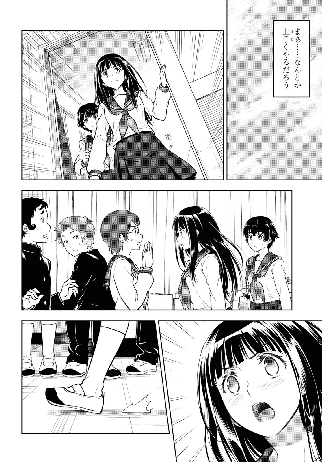 Hyouka Chapter 81 4ページ