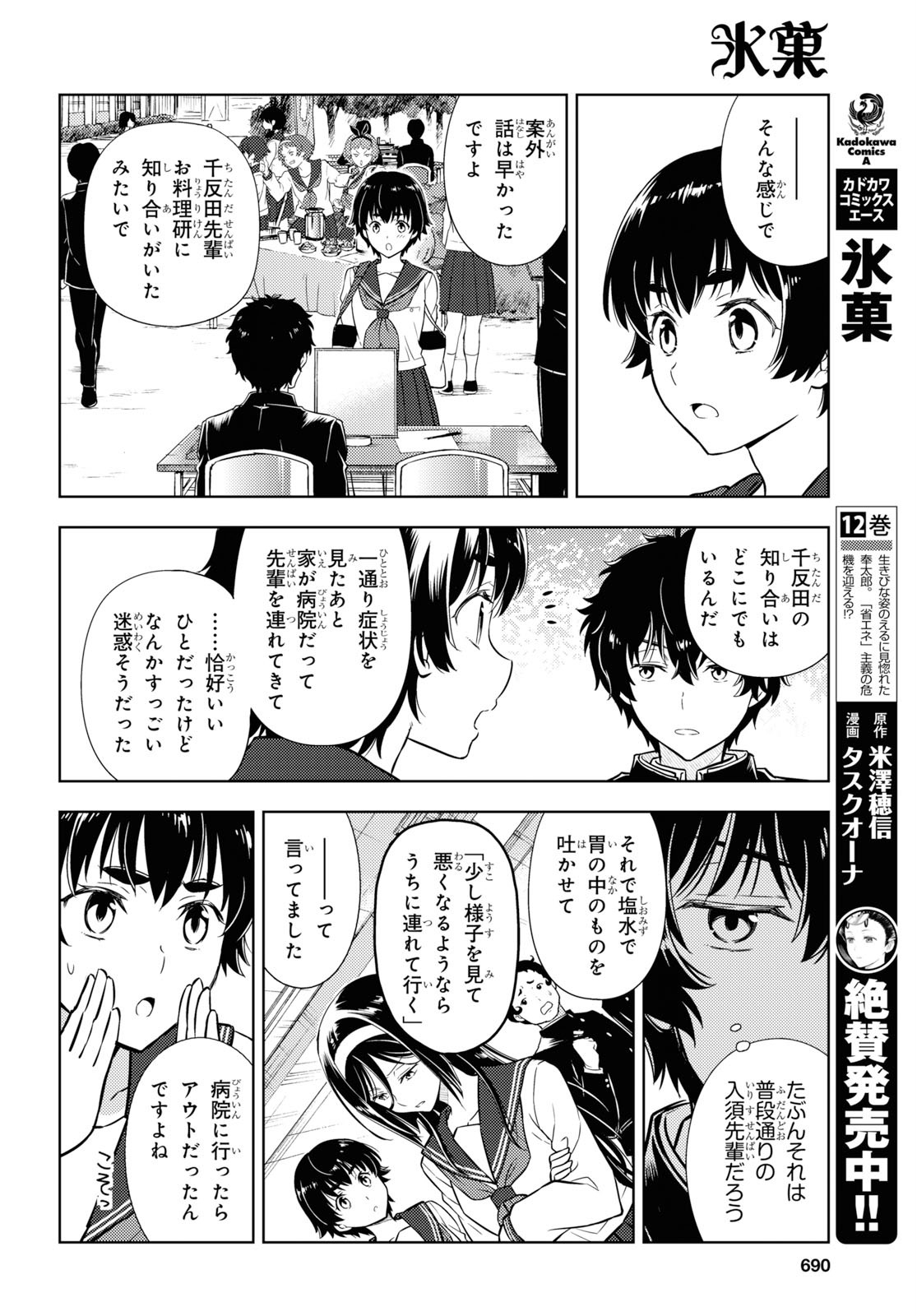 Hyouka Chapter 81 6ページ