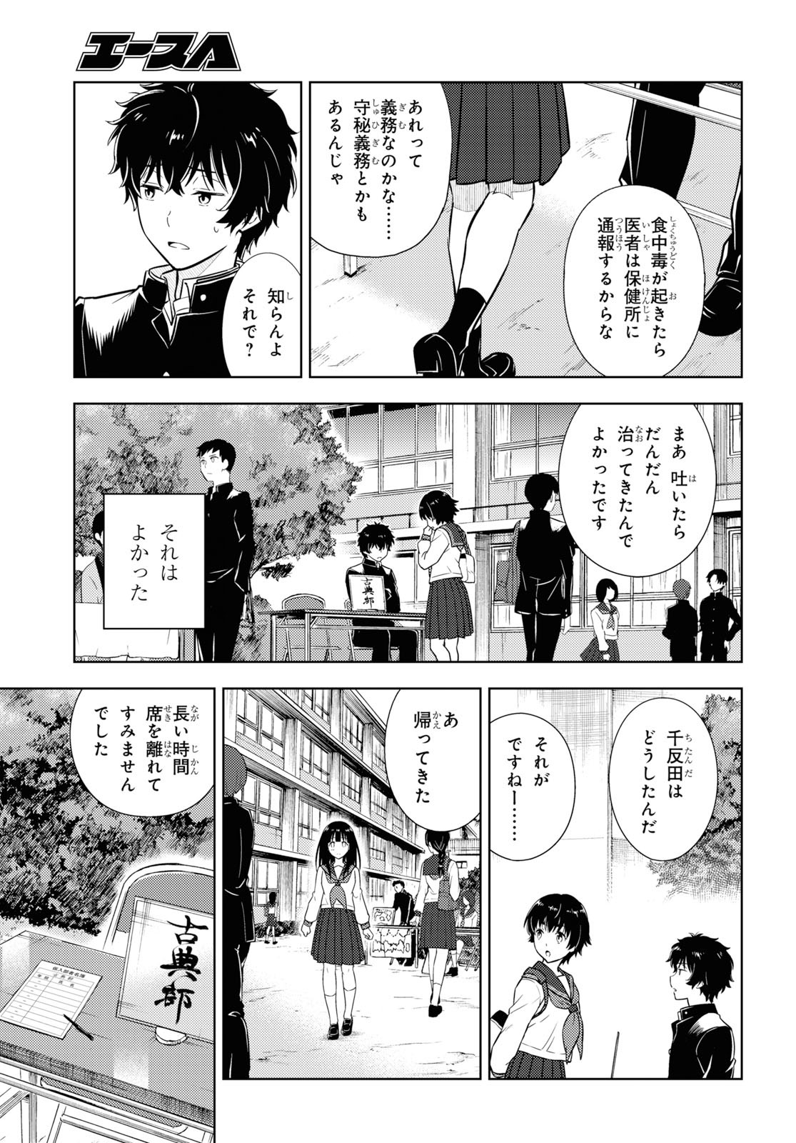 Hyouka Chapter 81 7ページ