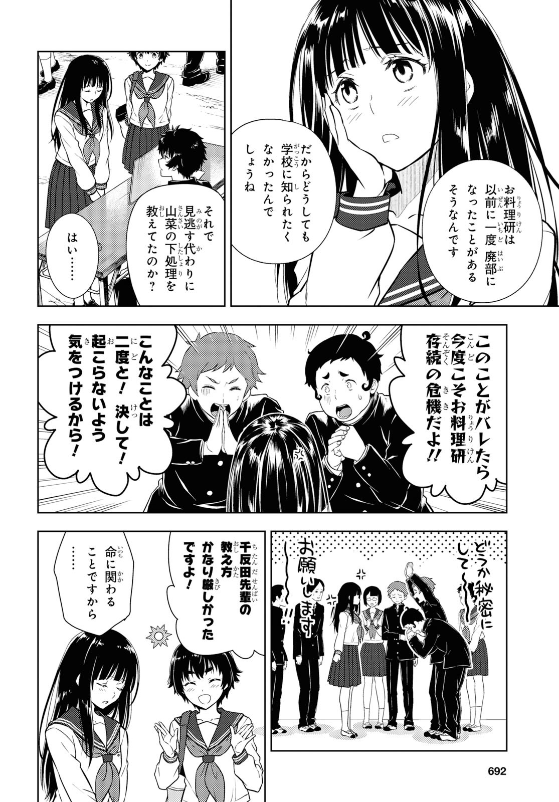 Hyouka Chapter 81 8ページ